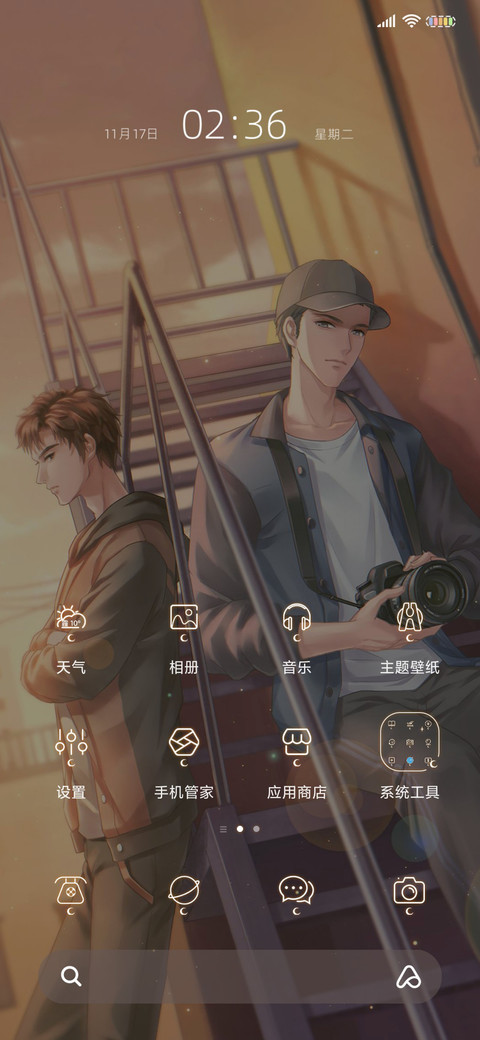 在你眼里 撒野奔跑 screenshot