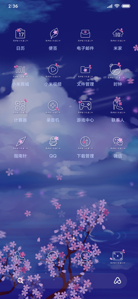 浪漫樱花雨 screenshot
