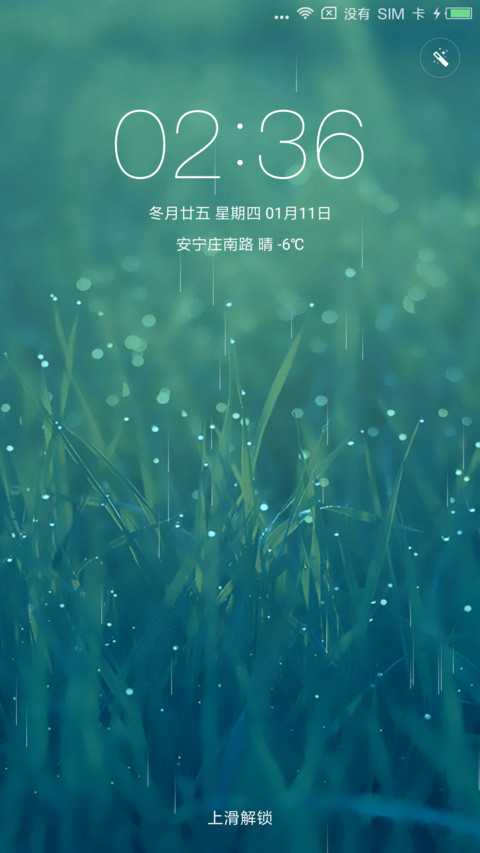 清新雨季 screenshot