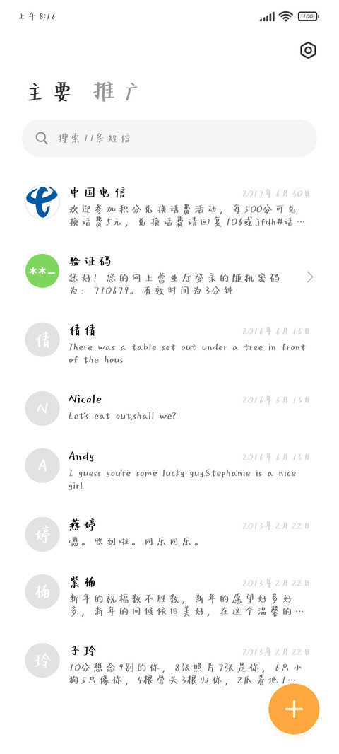 人间有味有清欢 screenshot