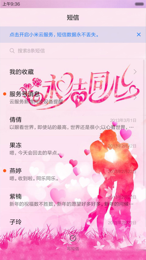 永结同心（锁屏动态+全图标） screenshot