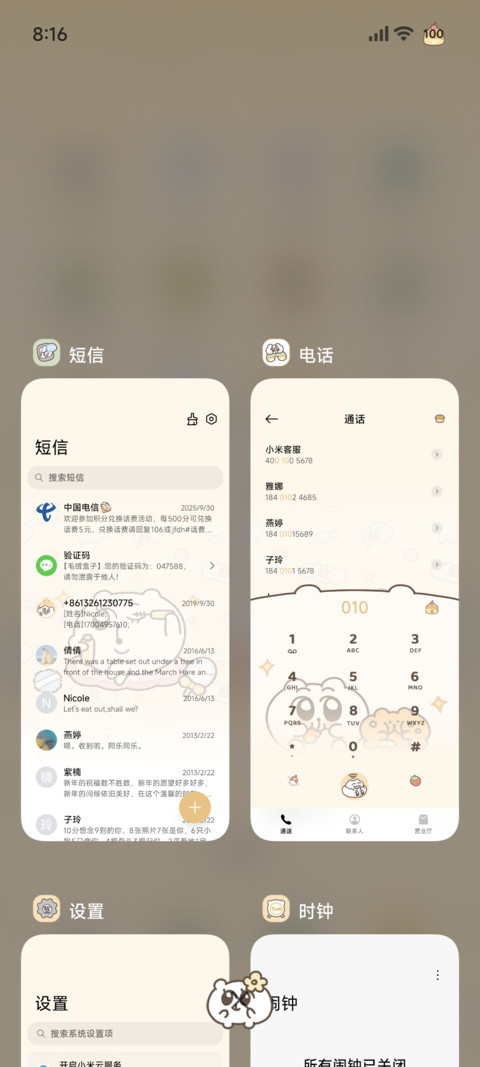 奇米蛋 幸福进行时 screenshot