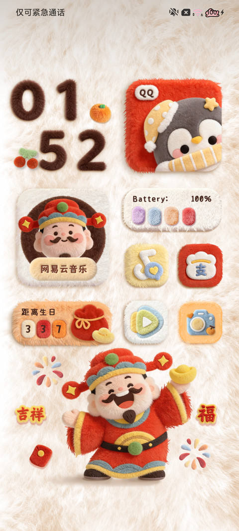 毛绒 祝福烟花财神 screenshot