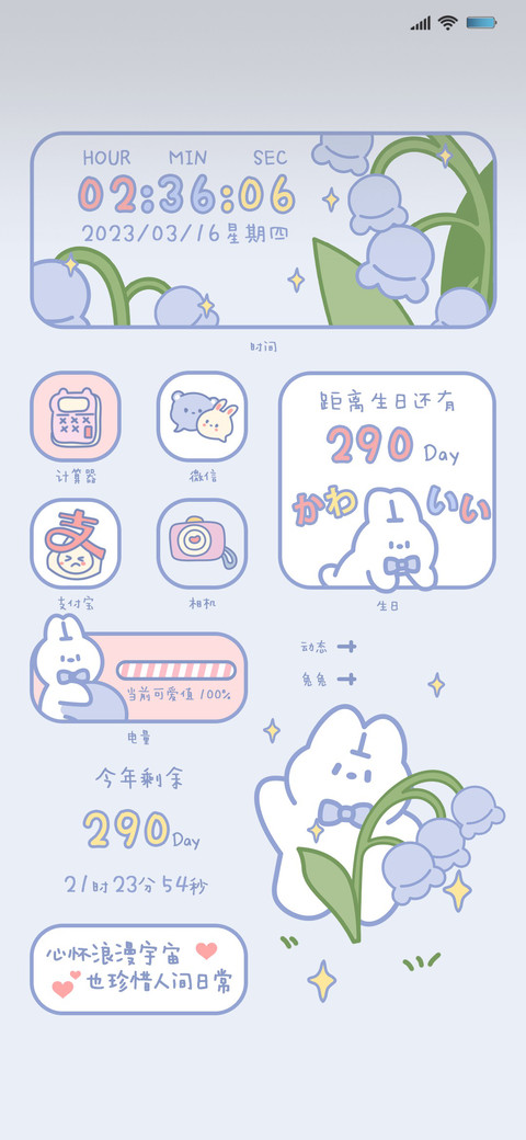治愈铃兰兔兔 screenshot