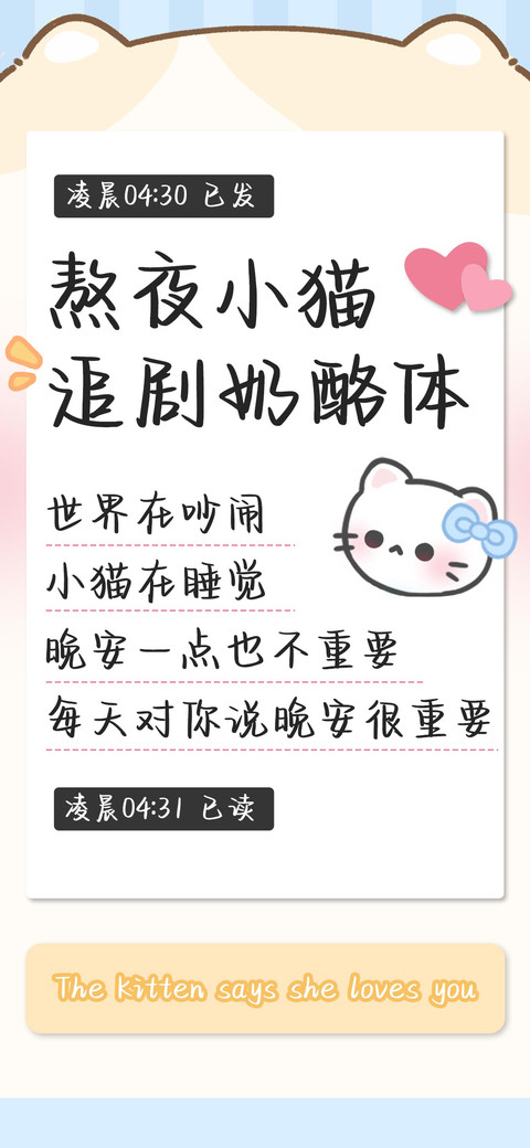 熬夜小猫追剧奶酪体 screenshot