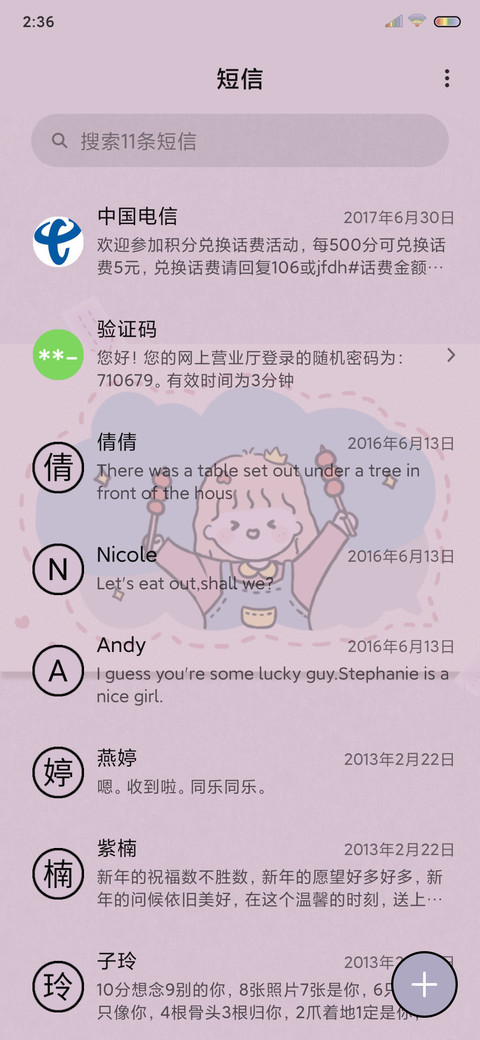 便签快乐女生 screenshot