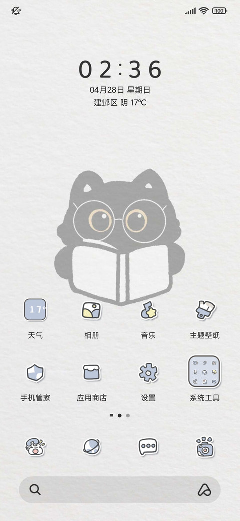 可爱小猫爱学习 screenshot
