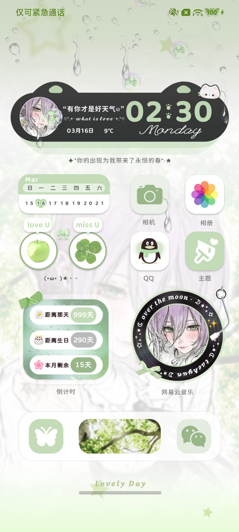 春日限定浪漫 screenshot