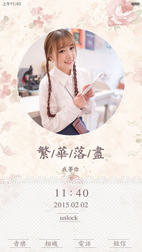 【7锁屏】时光荏苒，岁月静好【自由桌面、音乐界面】 screenshot