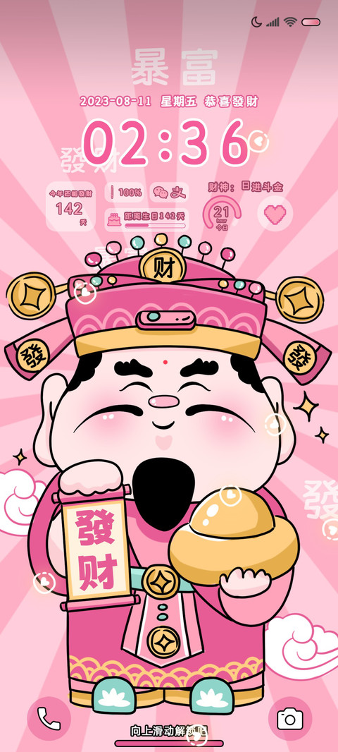 可爱财神 发财弹幕 screenshot