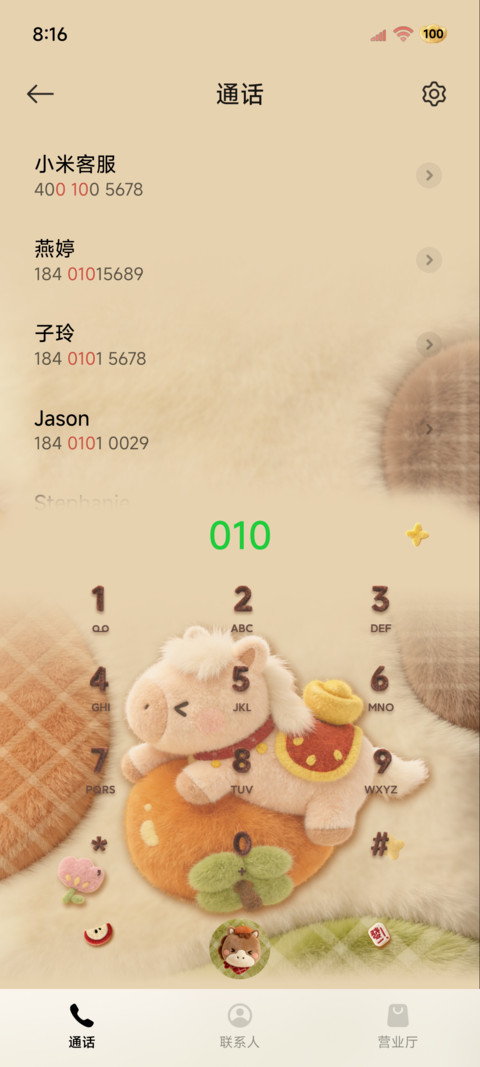 毛绒小马 柿柿如意 screenshot
