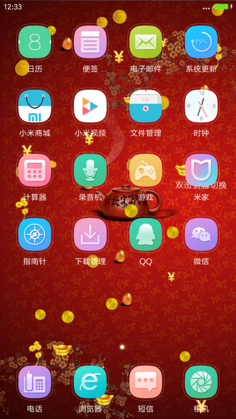 2017年财神爷驾到 screenshot