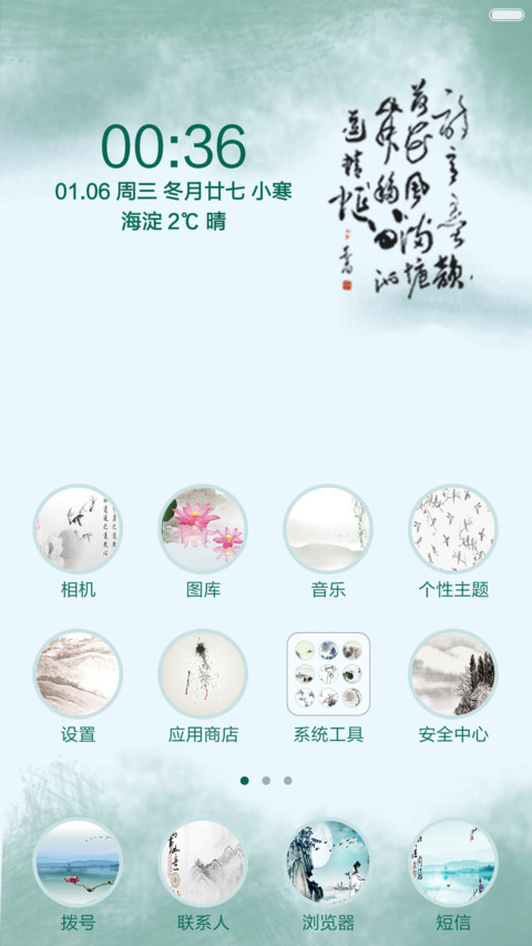墨绿 标准版【锁屏音乐+中国风】 screenshot