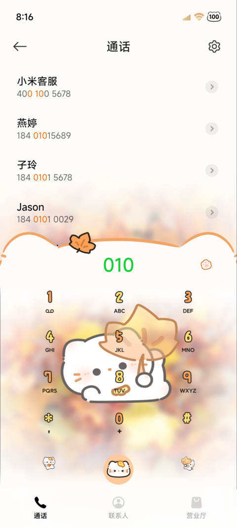 秋日限定 可爱小猫 screenshot