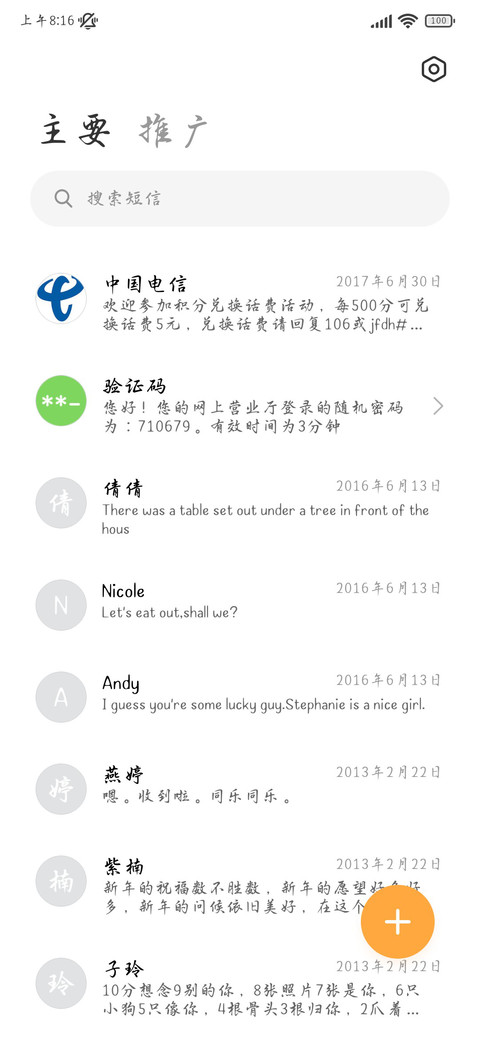 兰亭风雅标准行楷 screenshot