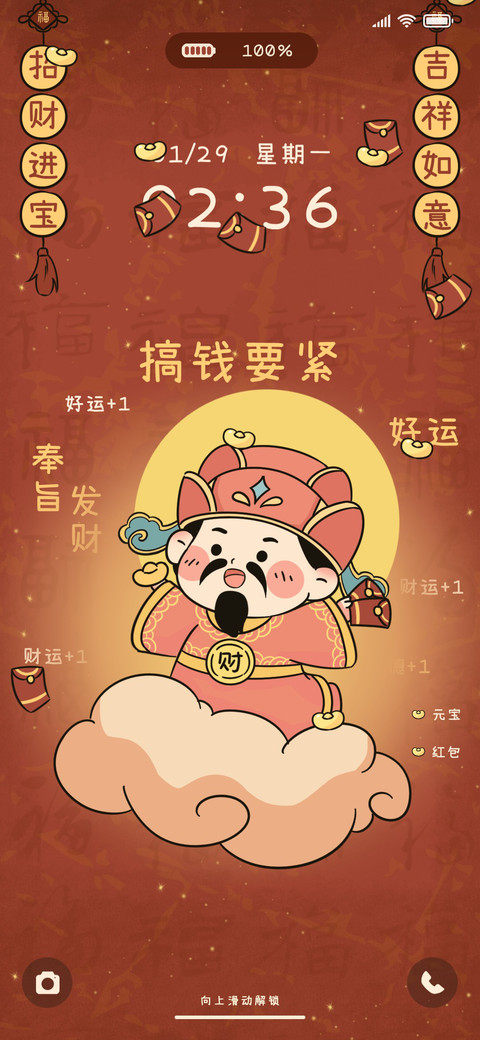 动态财神 搞钱要紧 screenshot