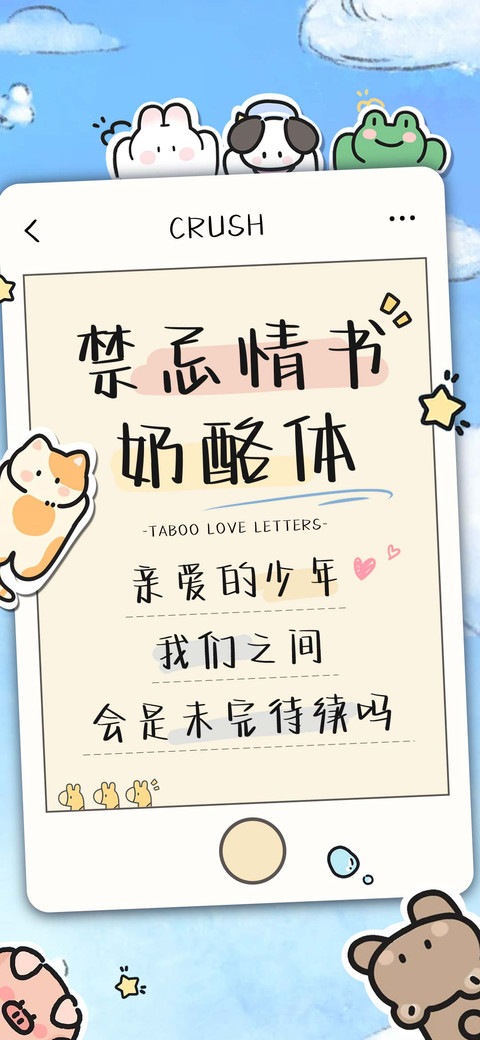 禁忌情书奶酪体 screenshot