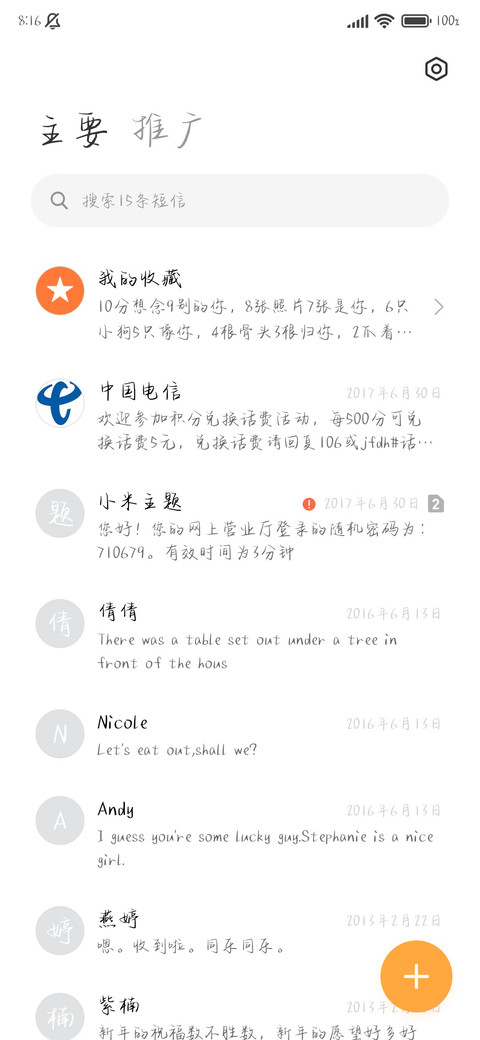 故事和你如酒浓烈 screenshot