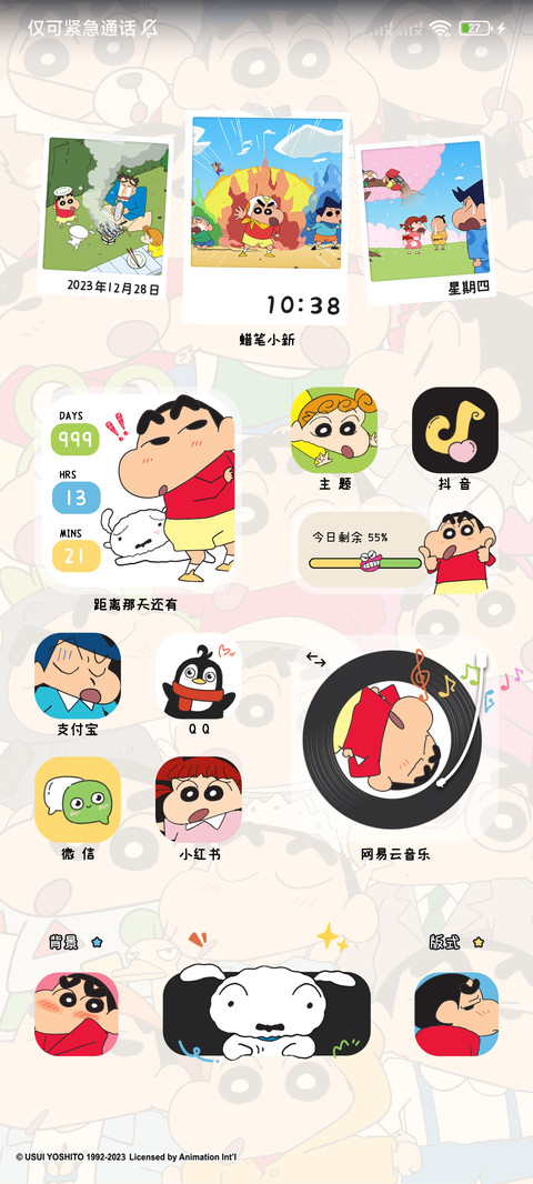 蜡笔小新 高光时刻 screenshot