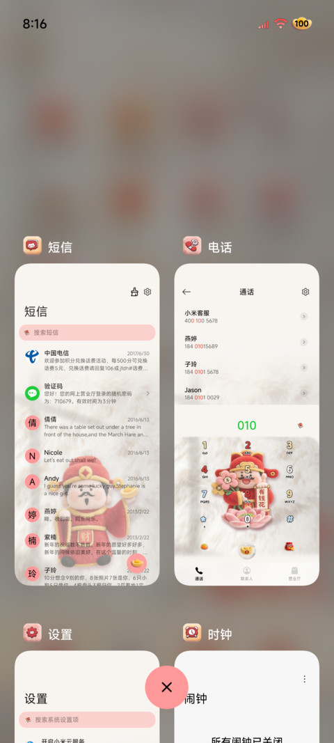 毛绒财神指定有钱花 screenshot