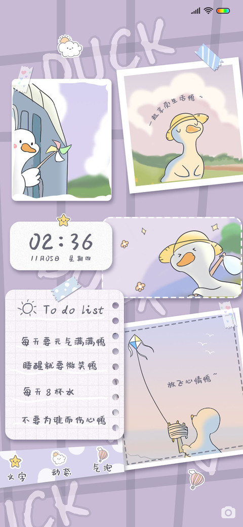 满屏治愈鸭 screenshot