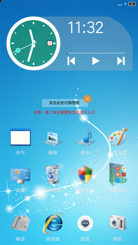 win7（真密码/多壁纸/超强自定义） screenshot