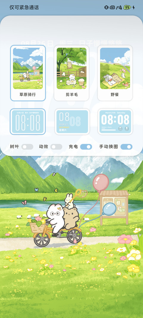处处是旷野 screenshot