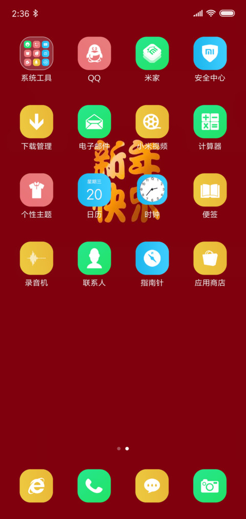 快乐新年 screenshot