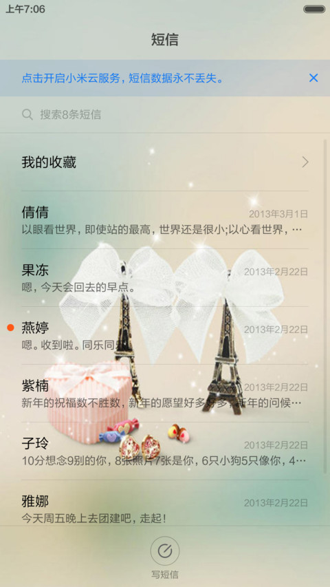 幸福铁塔【默认密码：1234】 screenshot