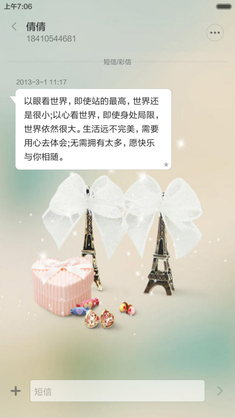 幸福铁塔【默认密码：1234】 screenshot