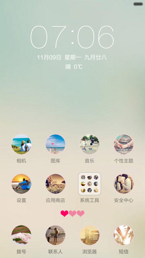 幸福铁塔【默认密码：1234】 screenshot