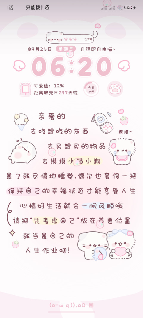 软萌小猫自律计划表 screenshot