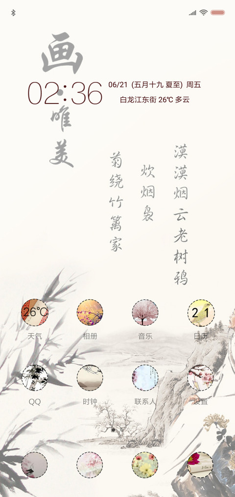 画  ·  唯美 动态 screenshot