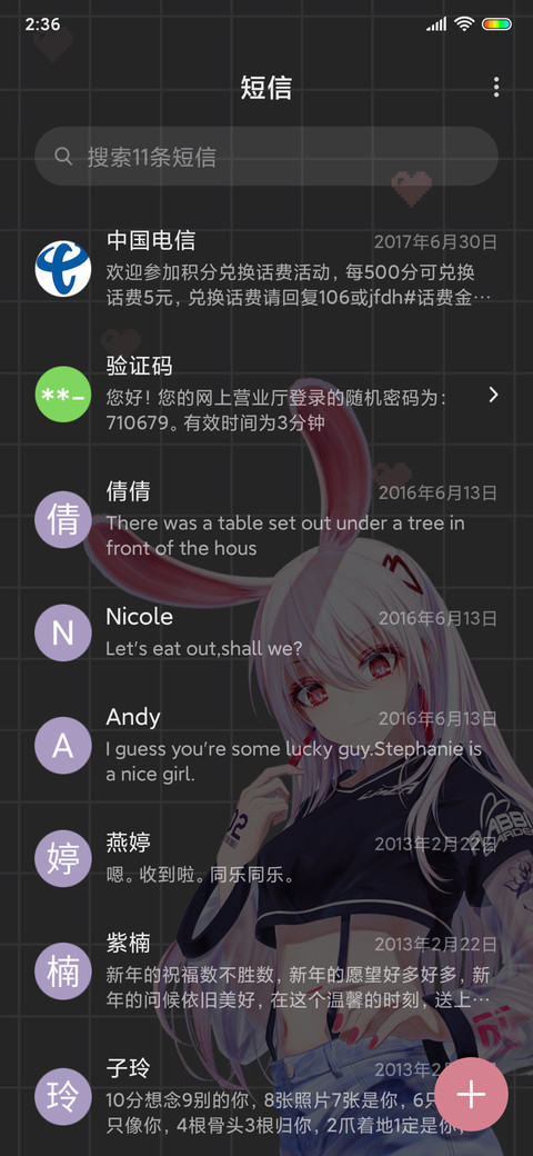 我的心动少女 screenshot