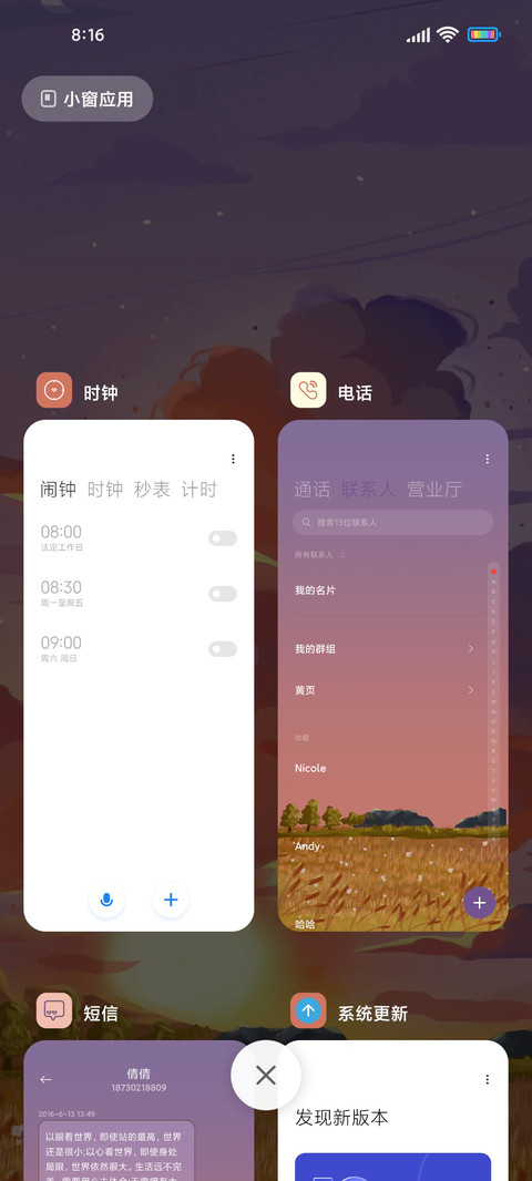 晚霞小组件 screenshot