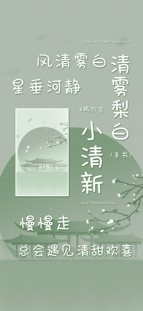 清雾梨白小清新 screenshot