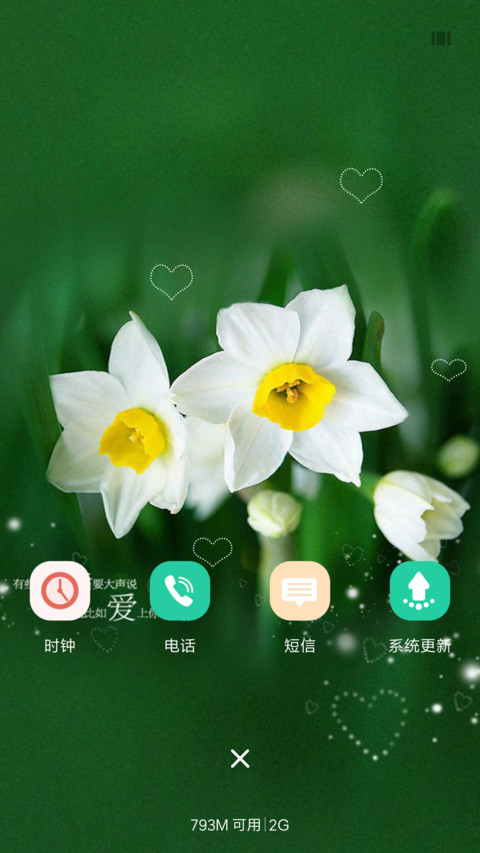 清新怡人 screenshot