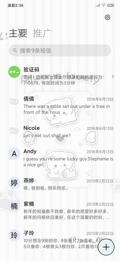 小可爱出没 多换图 screenshot