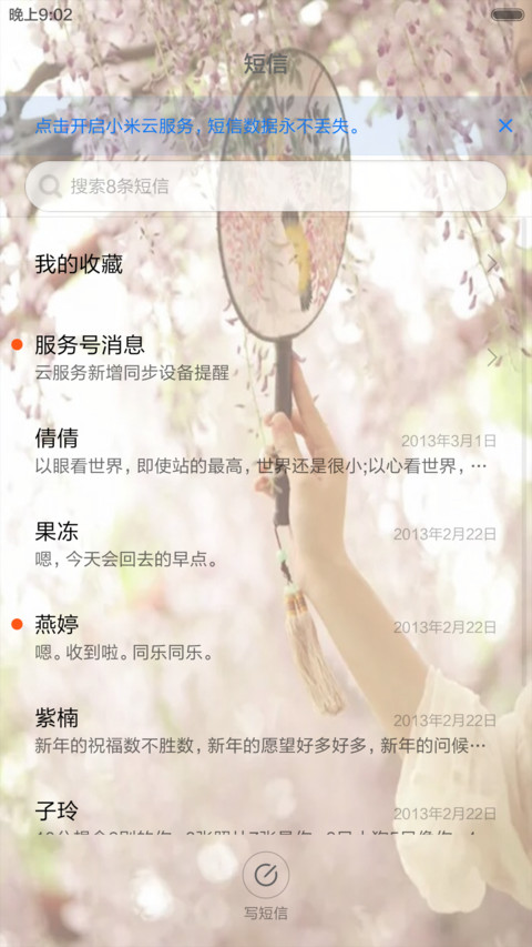 华胥引-杯中雪（音乐锁屏+全图标） screenshot