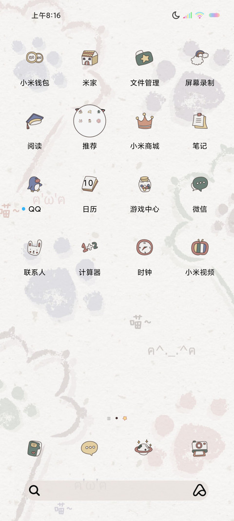 多屏光影小猫咪 screenshot