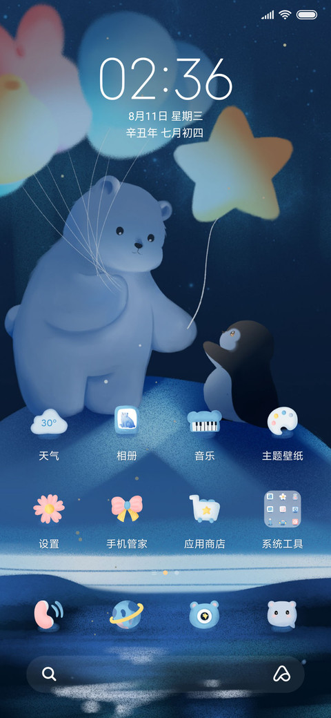 为你摘星辰 screenshot
