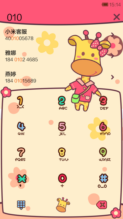 kawaii长颈鹿 screenshot