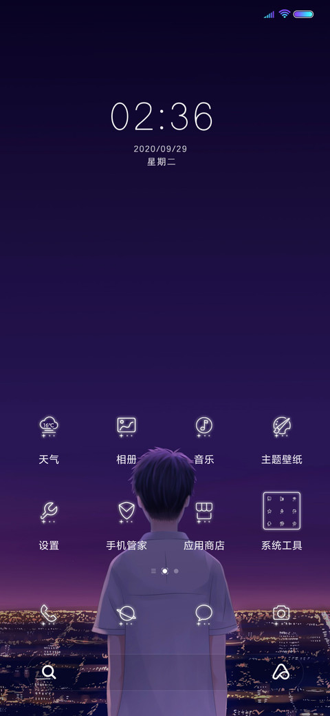 星辰如你 男版 screenshot