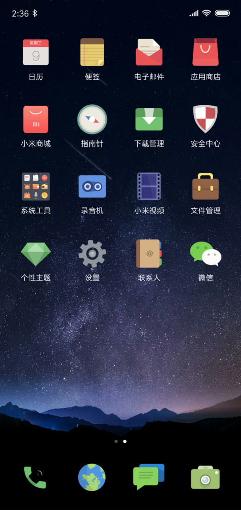 灵动星空 screenshot