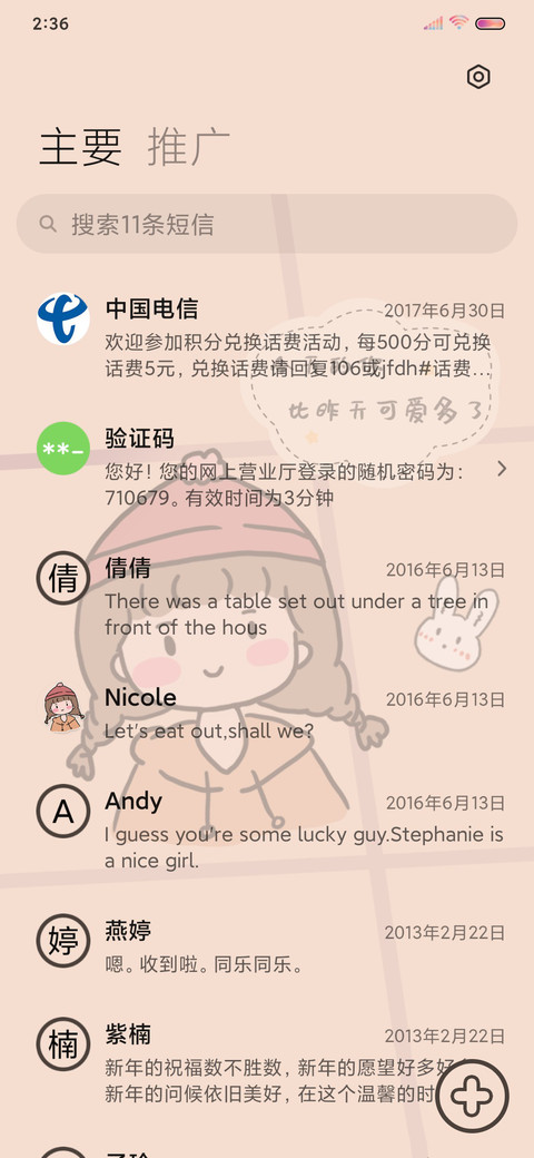 最甜少女的心事 screenshot