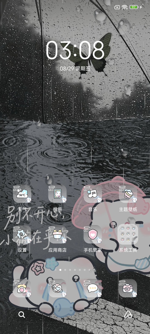 OS26 伤心雨天 screenshot
