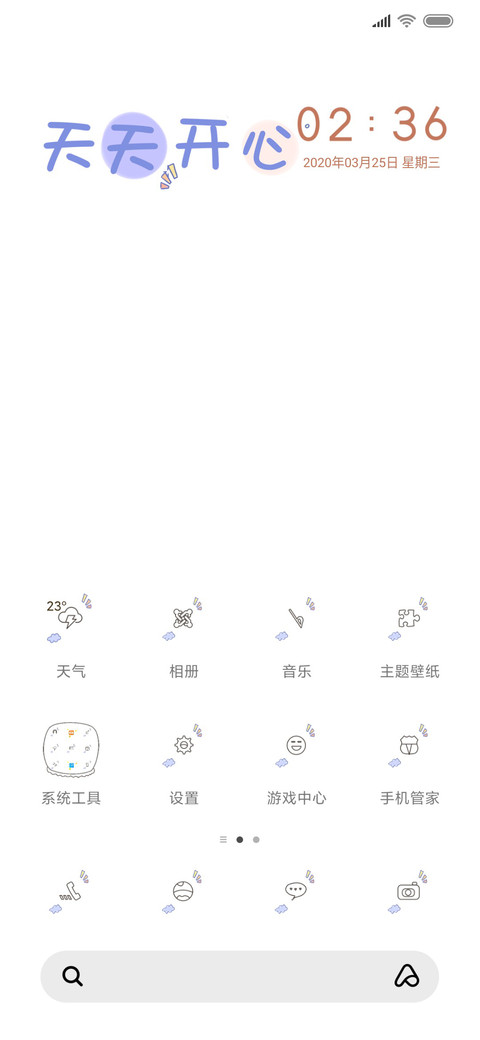 2020天天开心 screenshot