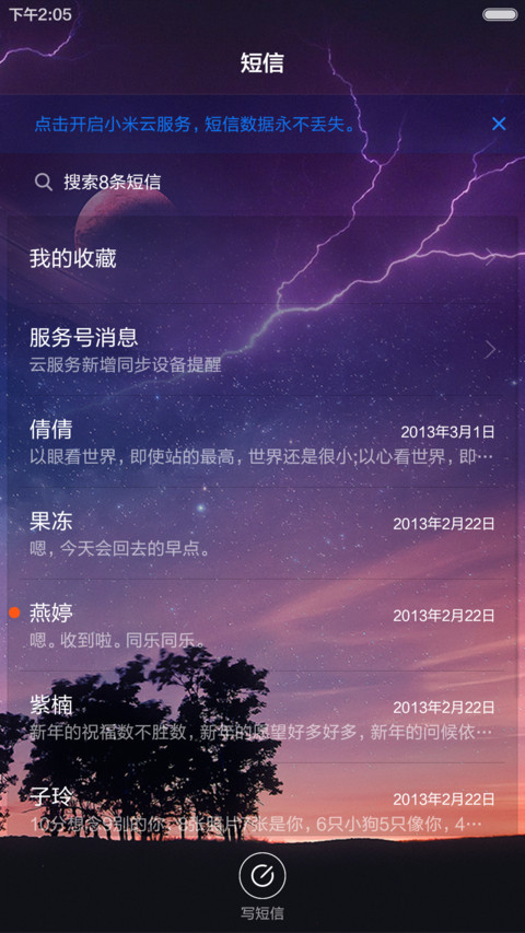 （动态流星）遥远的宇宙 screenshot