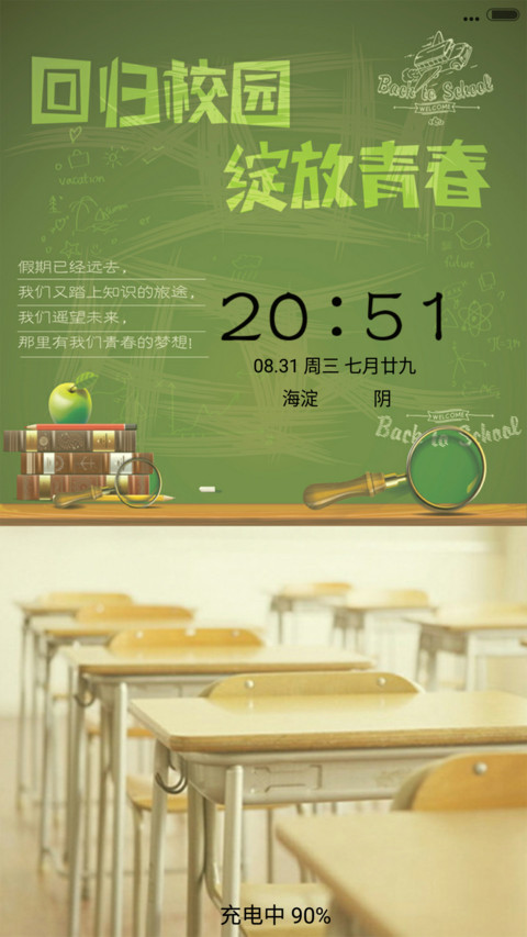  动态充电特效 开学季 screenshot
