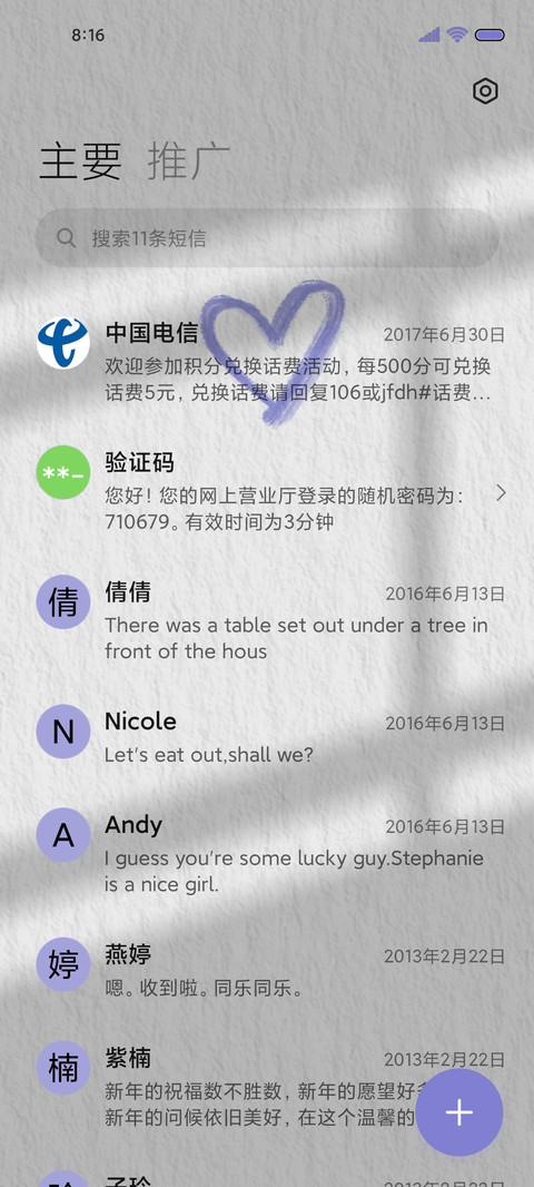 我的心里是你 screenshot